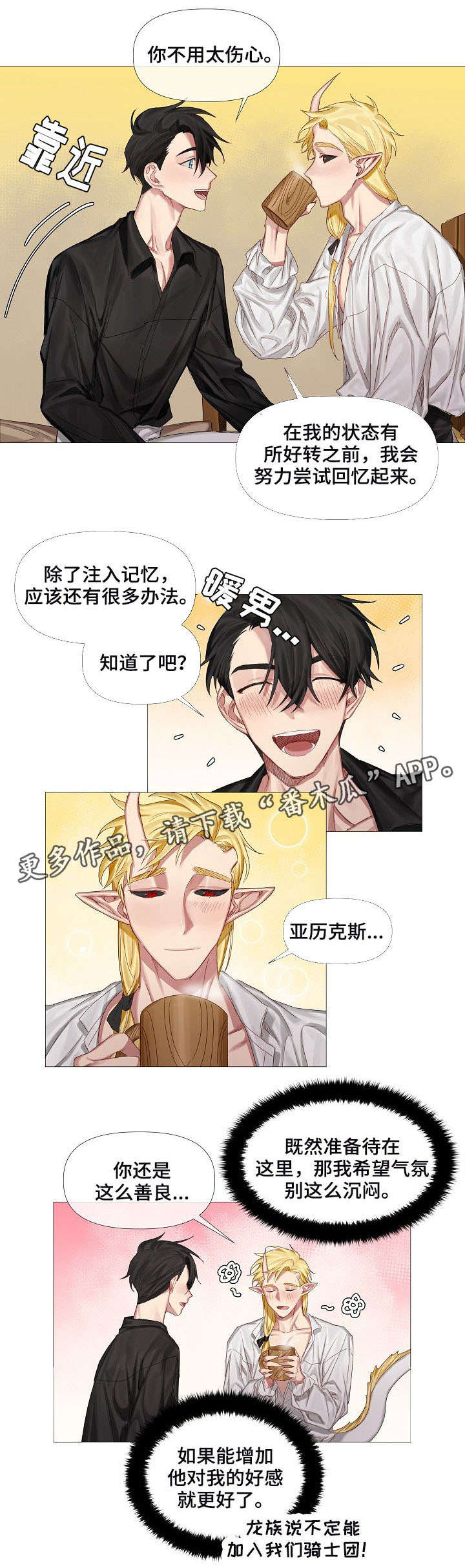 《皇家骑士》漫画最新章节第5章：断角免费下拉式在线观看章节第【4】张图片