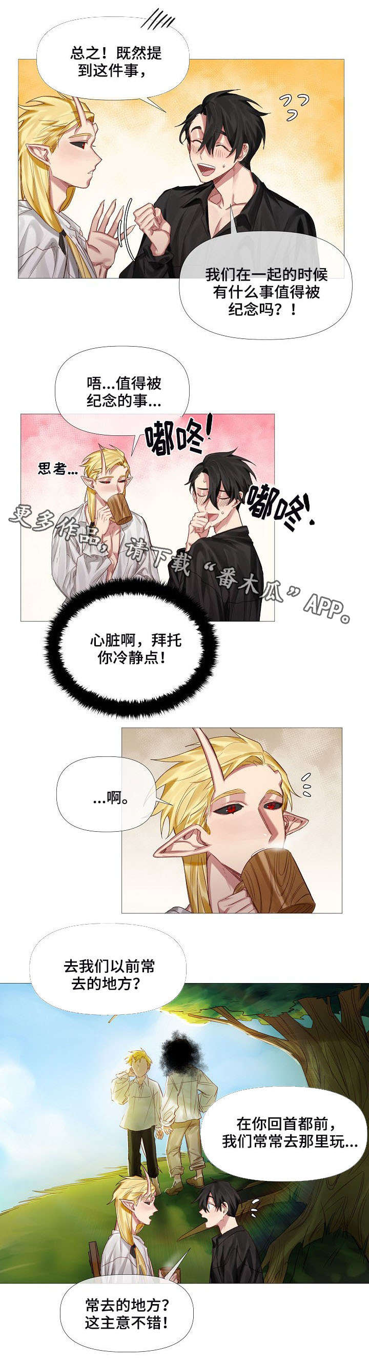 《皇家骑士》漫画最新章节第6章：床免费下拉式在线观看章节第【6】张图片