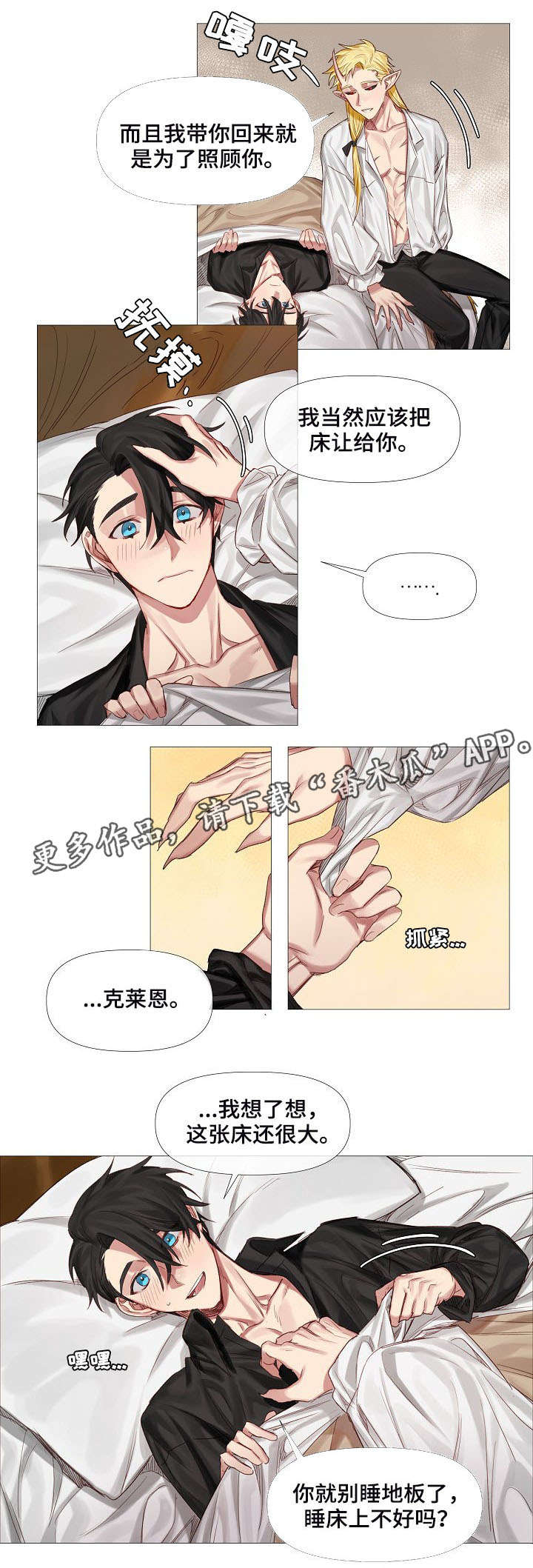 《皇家骑士》漫画最新章节第6章：床免费下拉式在线观看章节第【3】张图片