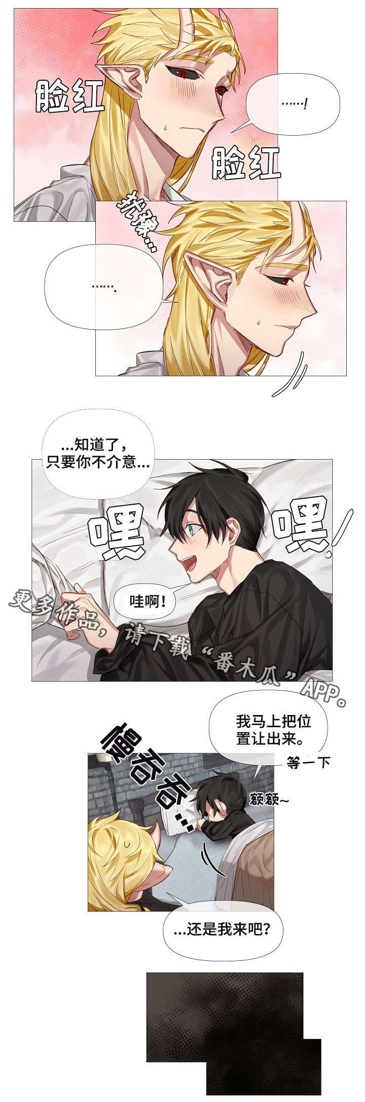 《皇家骑士》漫画最新章节第6章：床免费下拉式在线观看章节第【2】张图片