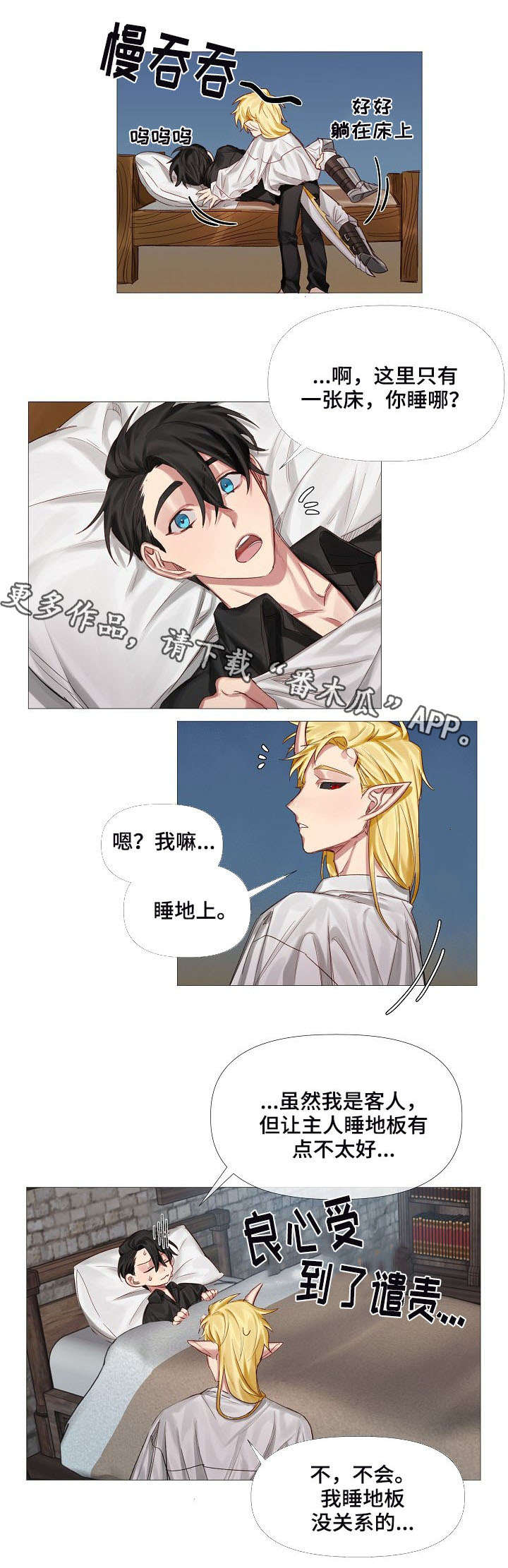 《皇家骑士》漫画最新章节第6章：床免费下拉式在线观看章节第【4】张图片