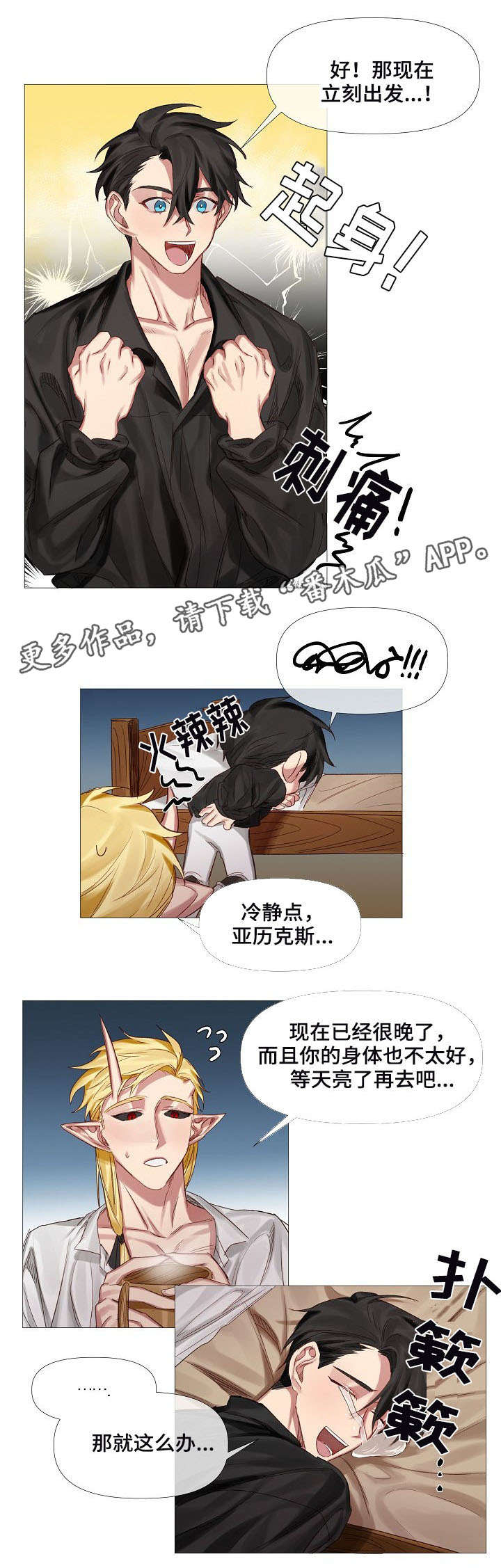 《皇家骑士》漫画最新章节第6章：床免费下拉式在线观看章节第【5】张图片