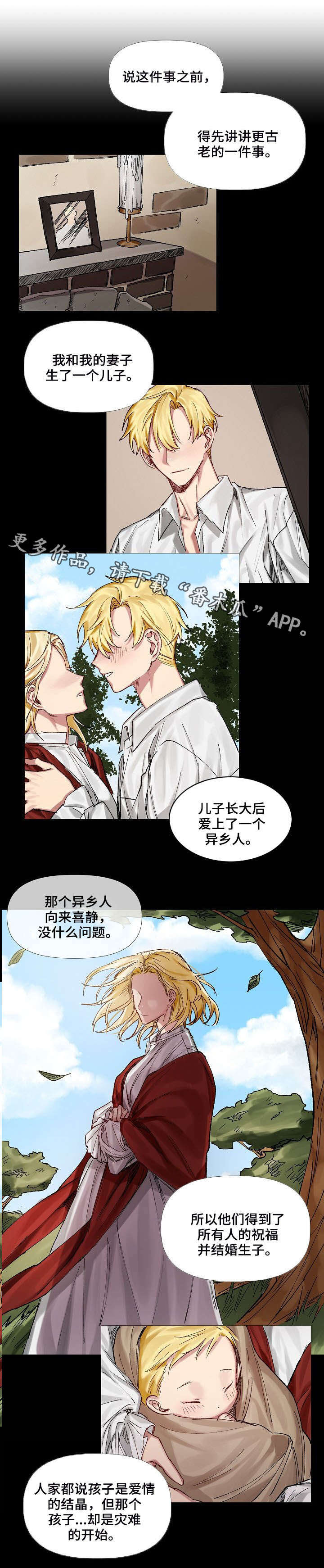 《皇家骑士》漫画最新章节第7章：旧事免费下拉式在线观看章节第【2】张图片