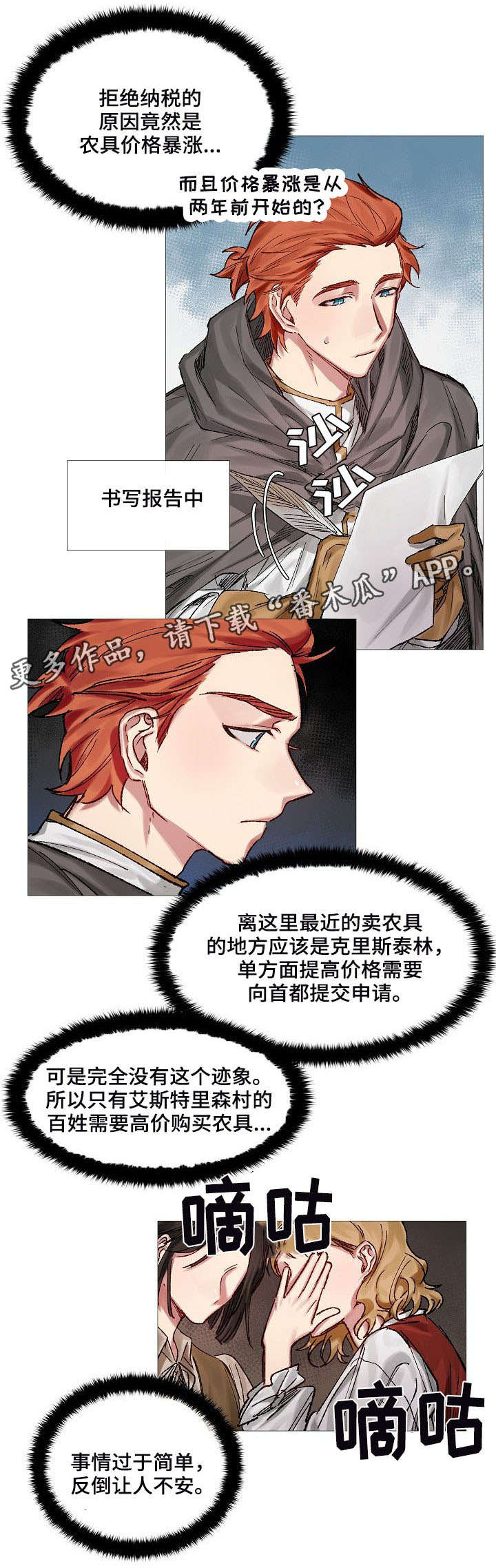 【皇家骑士】漫画-（第7章：旧事）章节漫画下拉式图片-第4张图片