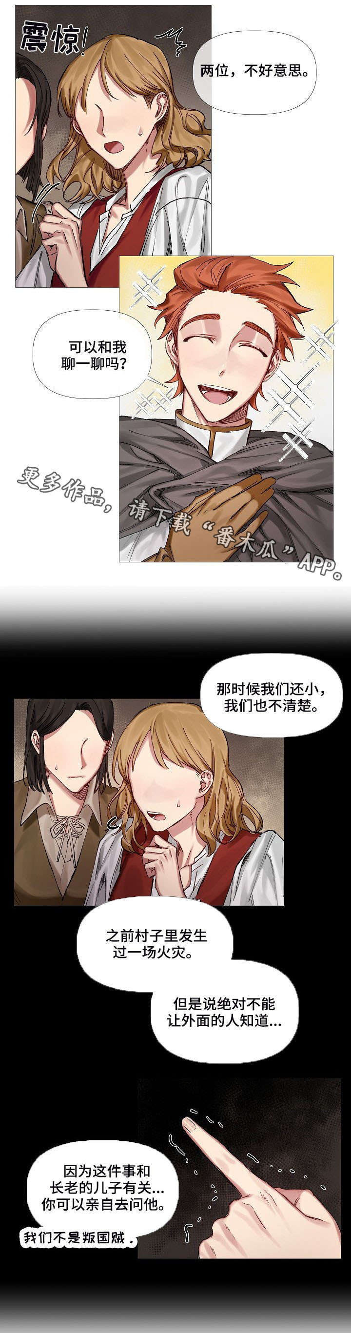 《皇家骑士》漫画最新章节第7章：旧事免费下拉式在线观看章节第【4】张图片