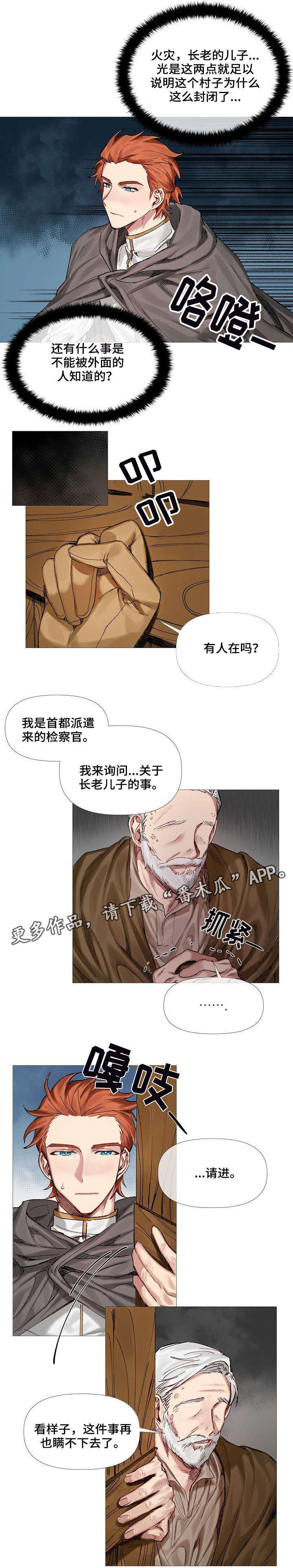 《皇家骑士》漫画最新章节第7章：旧事免费下拉式在线观看章节第【3】张图片