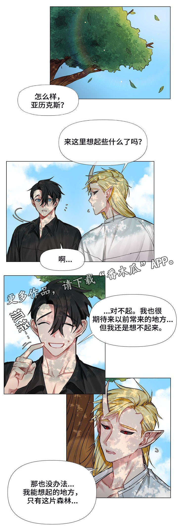 《皇家骑士》漫画最新章节第8章：找寻记忆免费下拉式在线观看章节第【3】张图片