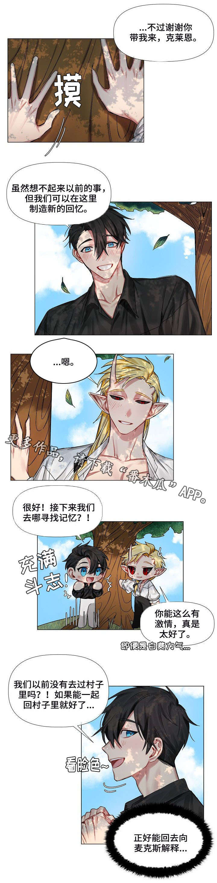 《皇家骑士》漫画最新章节第8章：找寻记忆免费下拉式在线观看章节第【2】张图片