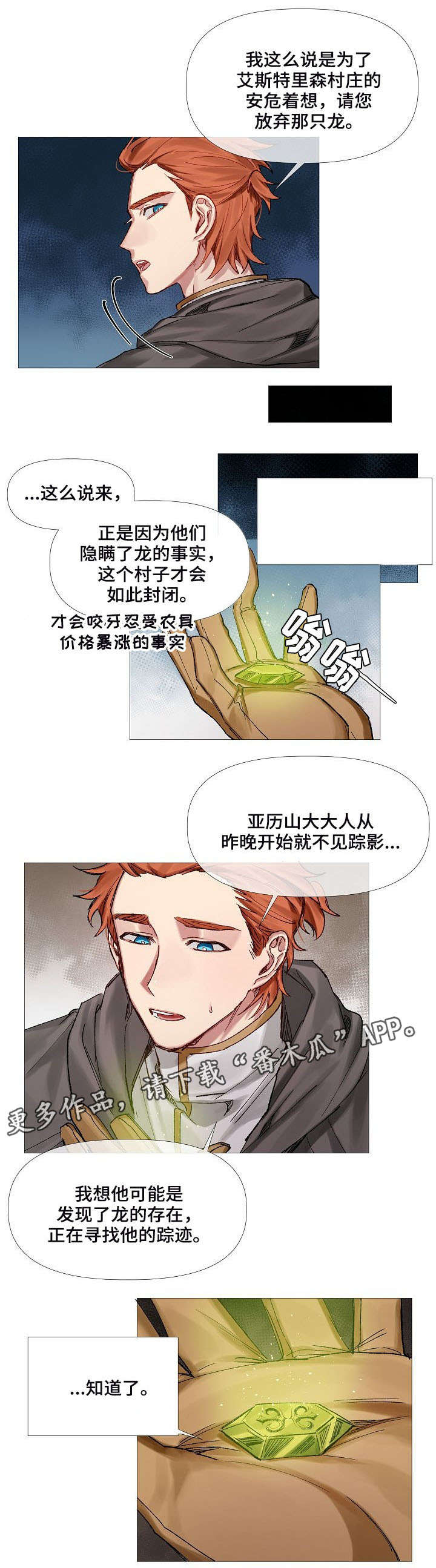 《皇家骑士》漫画最新章节第8章：找寻记忆免费下拉式在线观看章节第【7】张图片