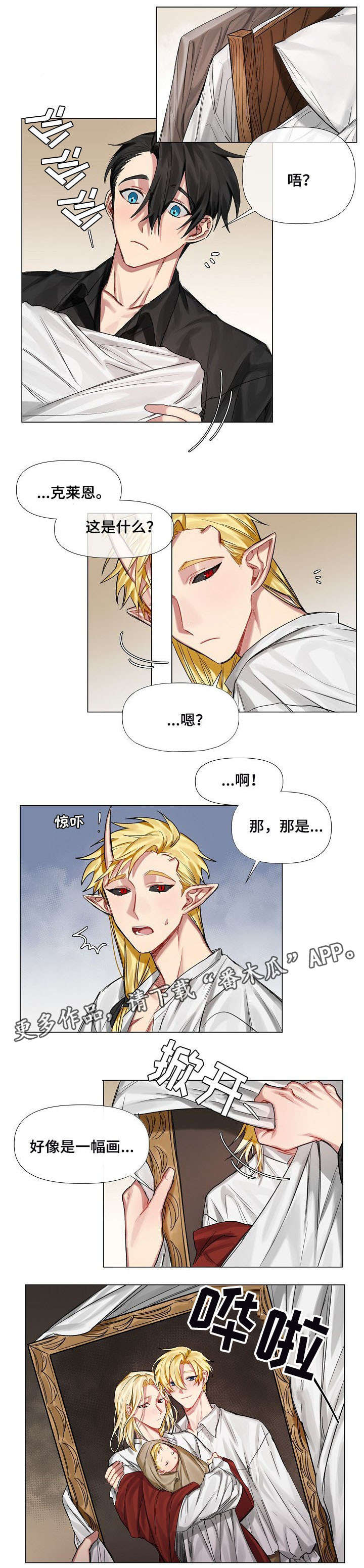 《皇家骑士》漫画最新章节第9章：画像免费下拉式在线观看章节第【8】张图片