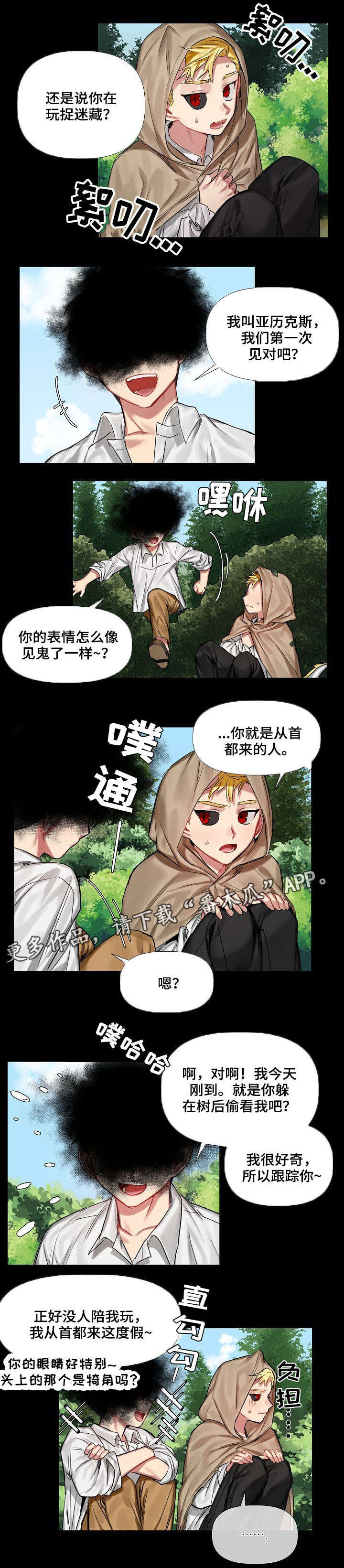 《皇家骑士》漫画最新章节第10章：小时候（一）免费下拉式在线观看章节第【6】张图片