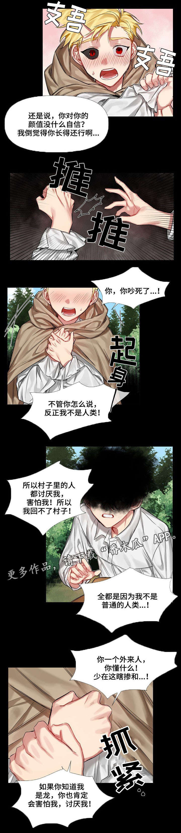 《皇家骑士》漫画最新章节第10章：小时候（一）免费下拉式在线观看章节第【4】张图片