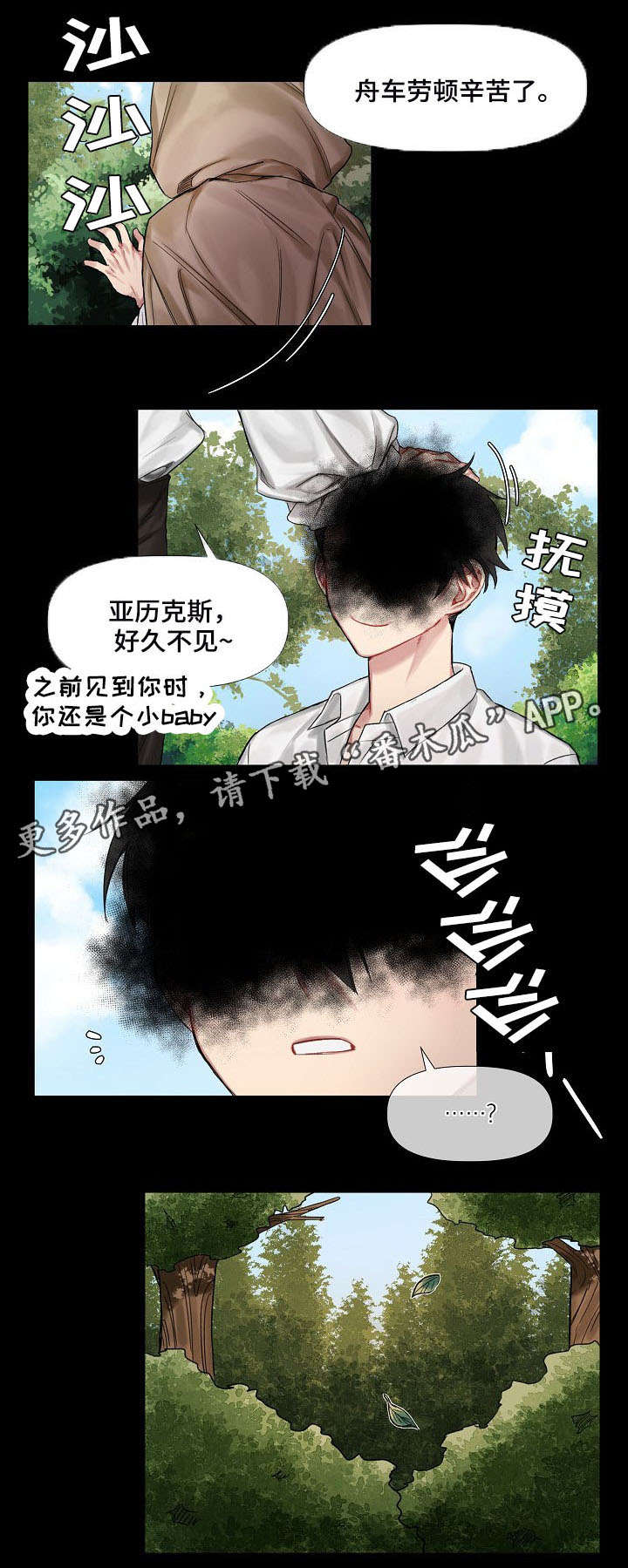 《皇家骑士》漫画最新章节第10章：小时候（一）免费下拉式在线观看章节第【8】张图片