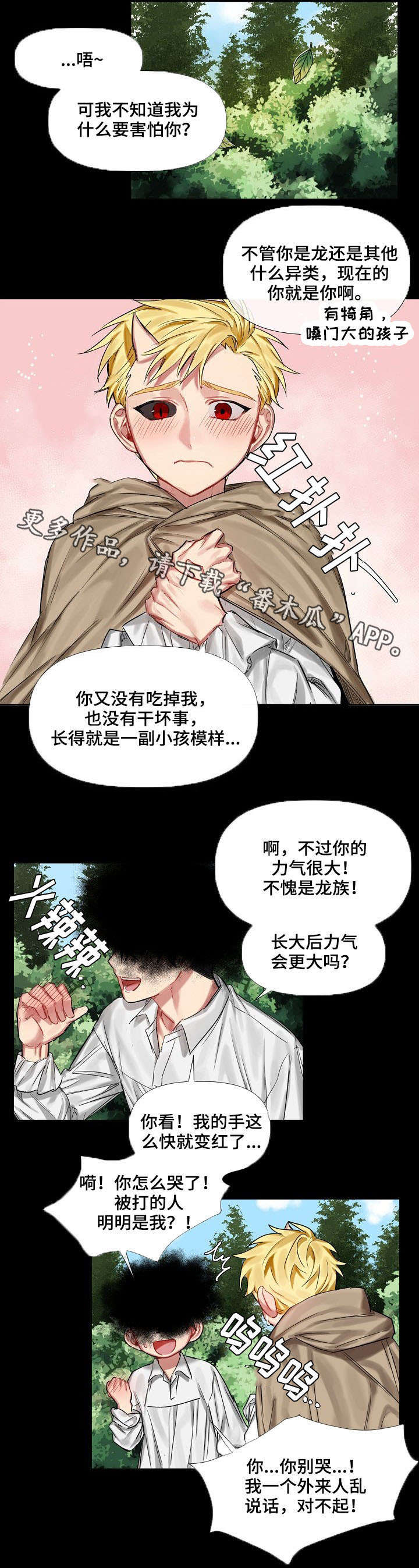 《皇家骑士》漫画最新章节第10章：小时候（一）免费下拉式在线观看章节第【3】张图片