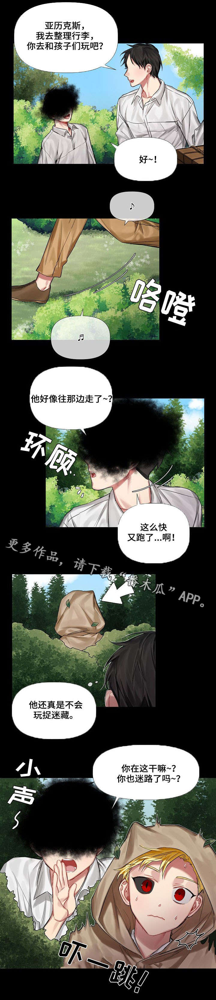 《皇家骑士》漫画最新章节第10章：小时候（一）免费下拉式在线观看章节第【7】张图片