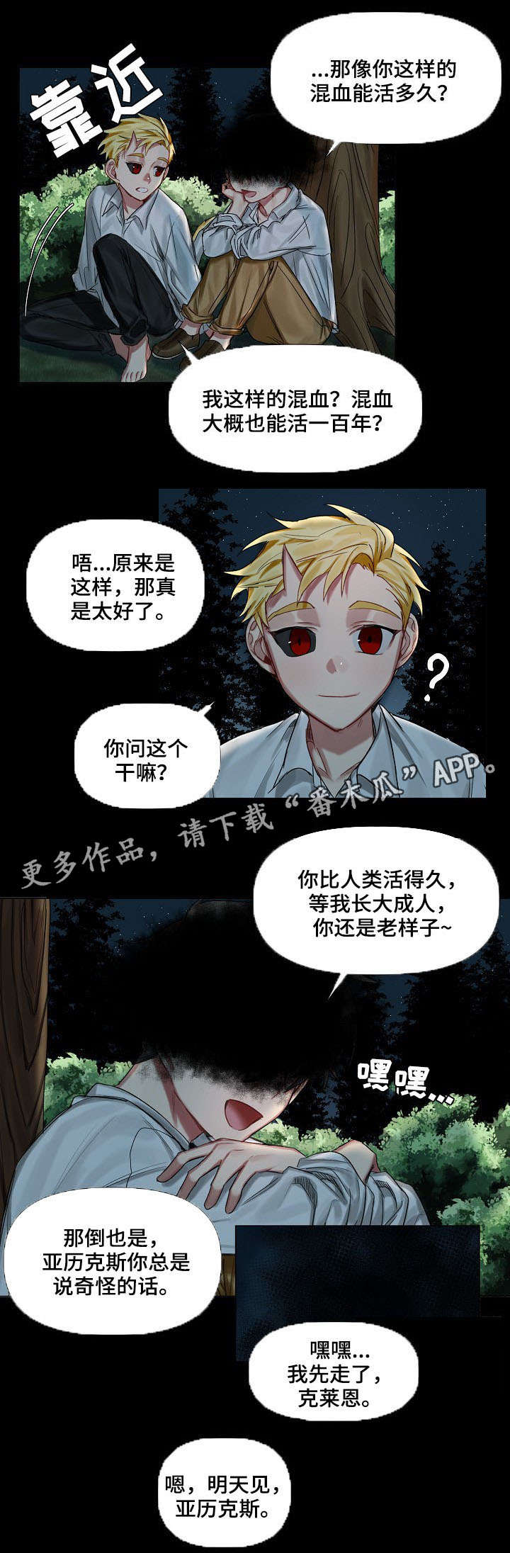 《皇家骑士》漫画最新章节第10章：小时候（一）免费下拉式在线观看章节第【1】张图片