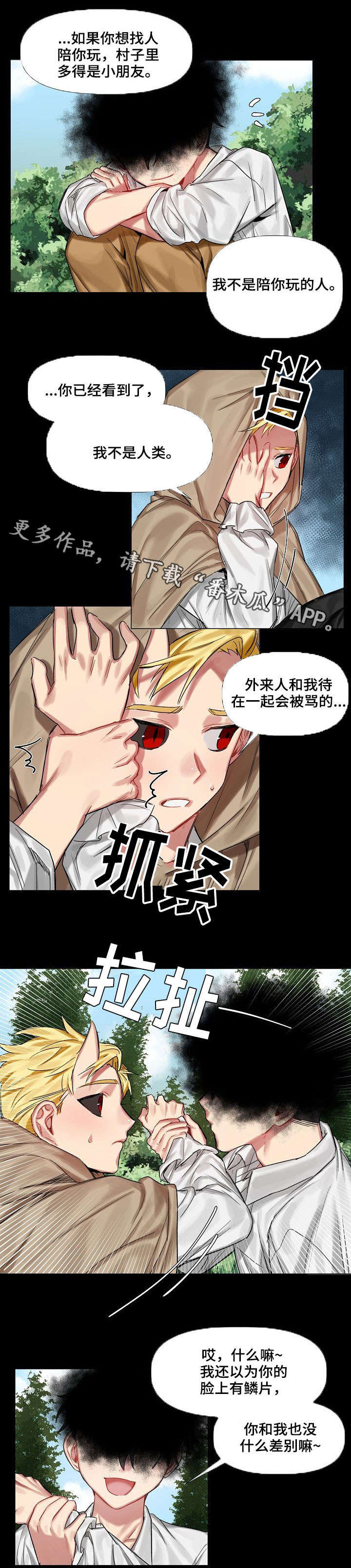 《皇家骑士》漫画最新章节第10章：小时候（一）免费下拉式在线观看章节第【5】张图片