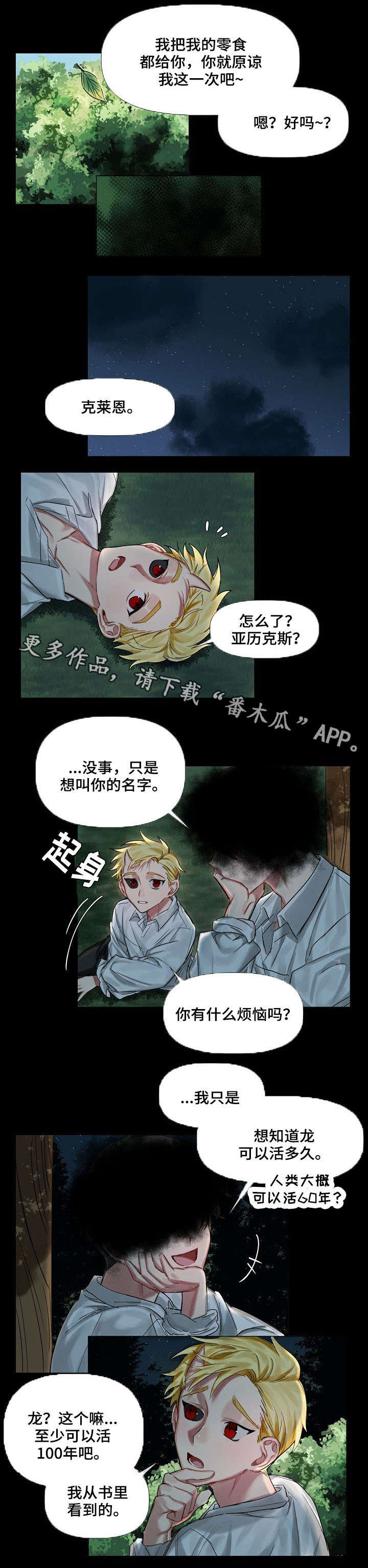 《皇家骑士》漫画最新章节第10章：小时候（一）免费下拉式在线观看章节第【2】张图片