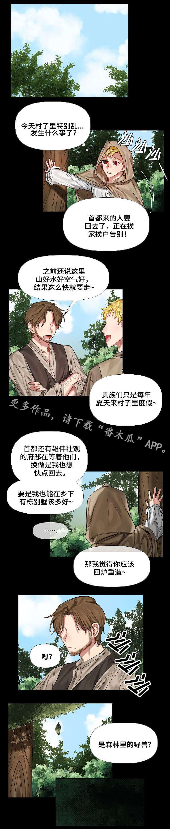 《皇家骑士》漫画最新章节第11章：小时候（二）免费下拉式在线观看章节第【8】张图片