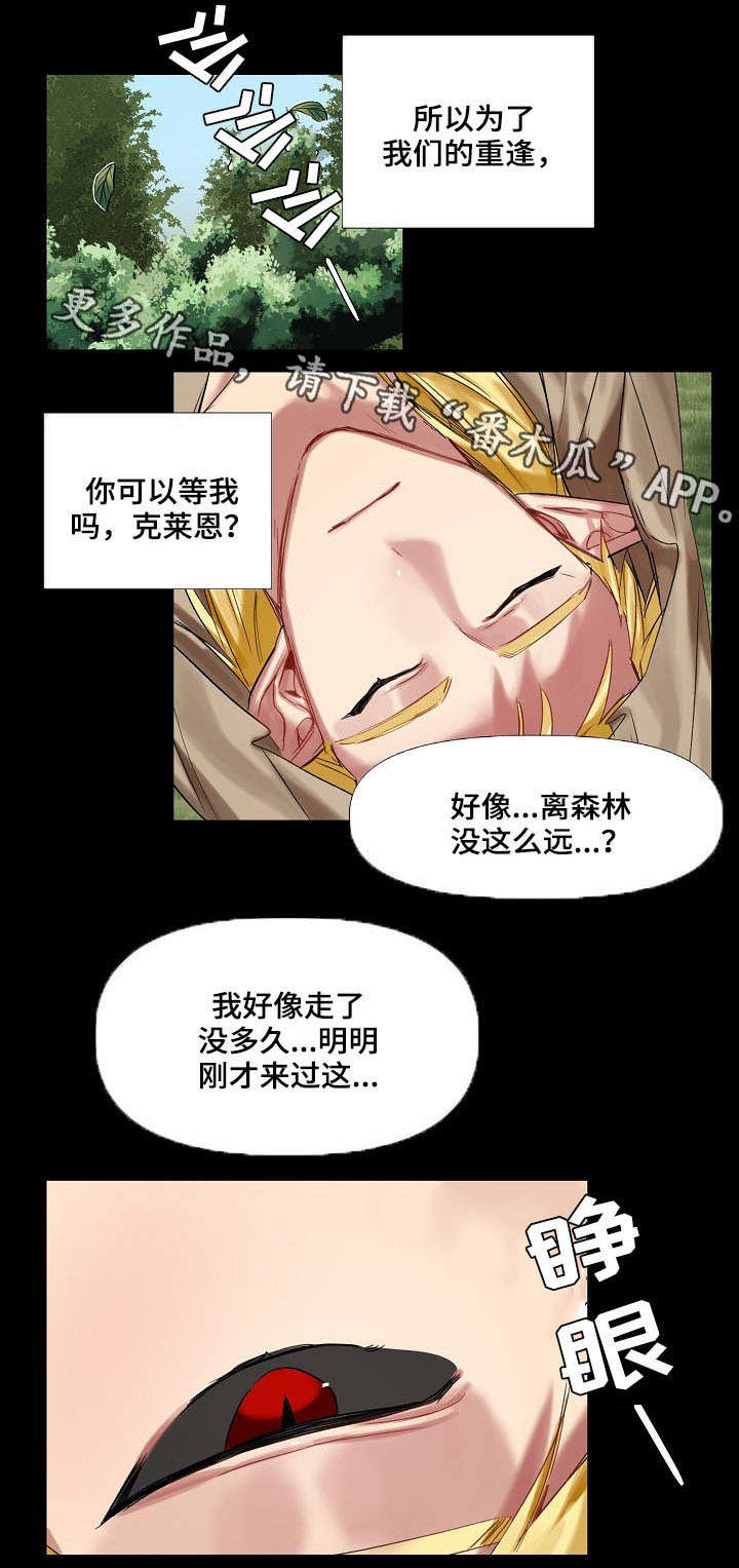 《皇家骑士》漫画最新章节第11章：小时候（二）免费下拉式在线观看章节第【4】张图片