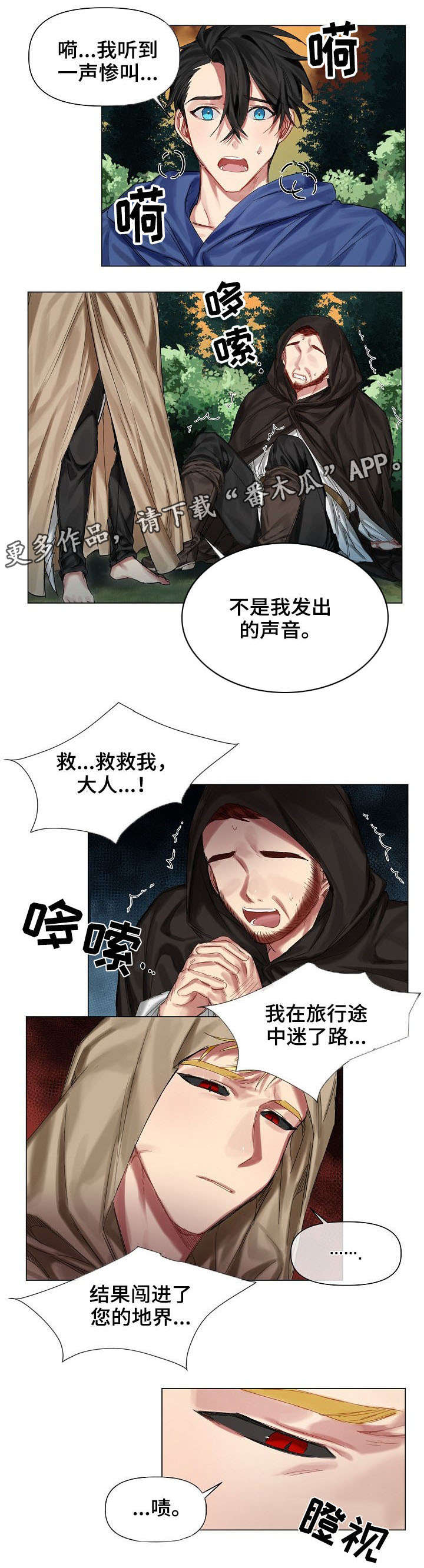 【皇家骑士】漫画-（第12章：入侵者）章节漫画下拉式图片-第6张图片