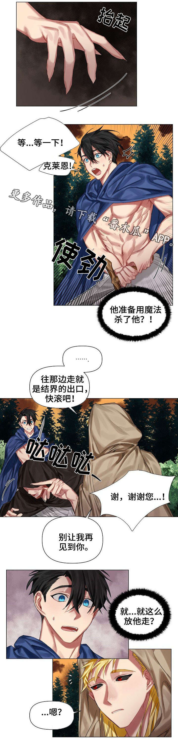 《皇家骑士》漫画最新章节第12章：入侵者免费下拉式在线观看章节第【3】张图片