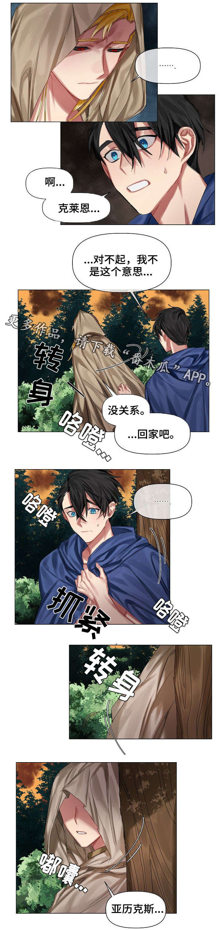 《皇家骑士》漫画最新章节第12章：入侵者免费下拉式在线观看章节第【1】张图片