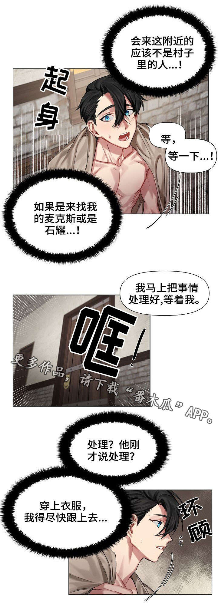 《皇家骑士》漫画最新章节第12章：入侵者免费下拉式在线观看章节第【7】张图片