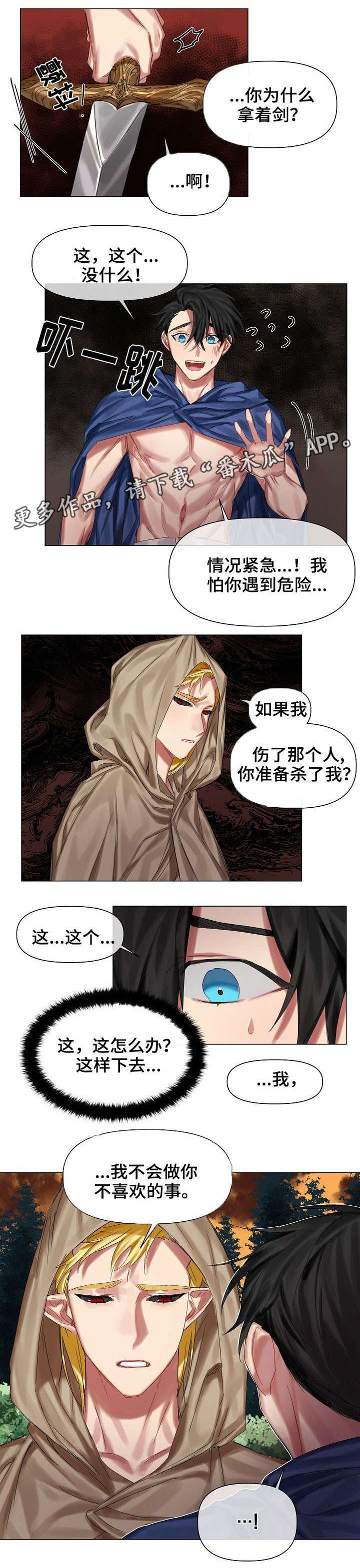 【皇家骑士】漫画-（第12章：入侵者）章节漫画下拉式图片-第8张图片