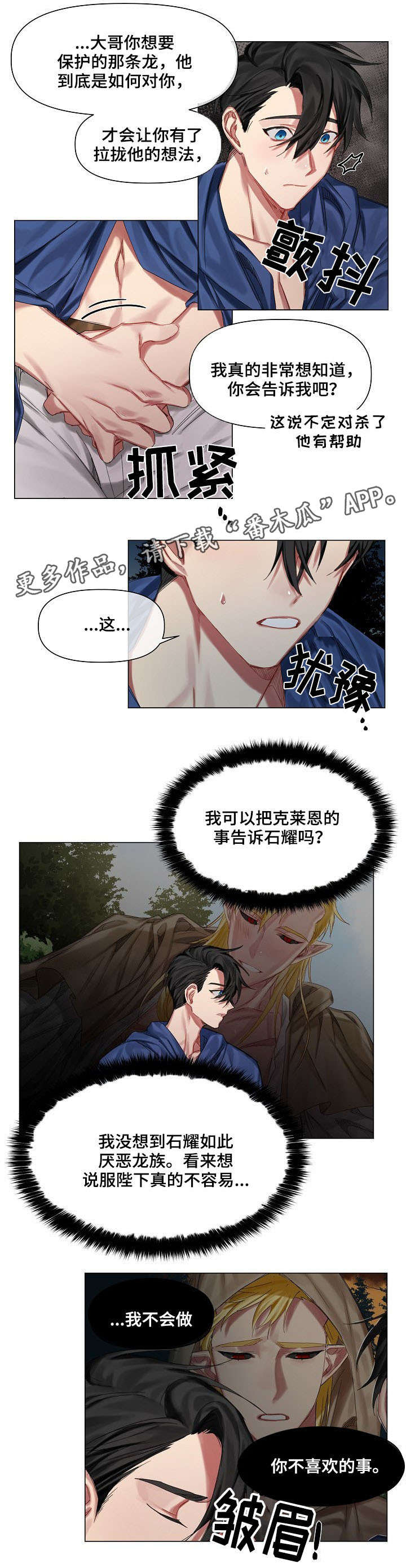 【皇家骑士】漫画-（第13章：弟弟）章节漫画下拉式图片-第6张图片