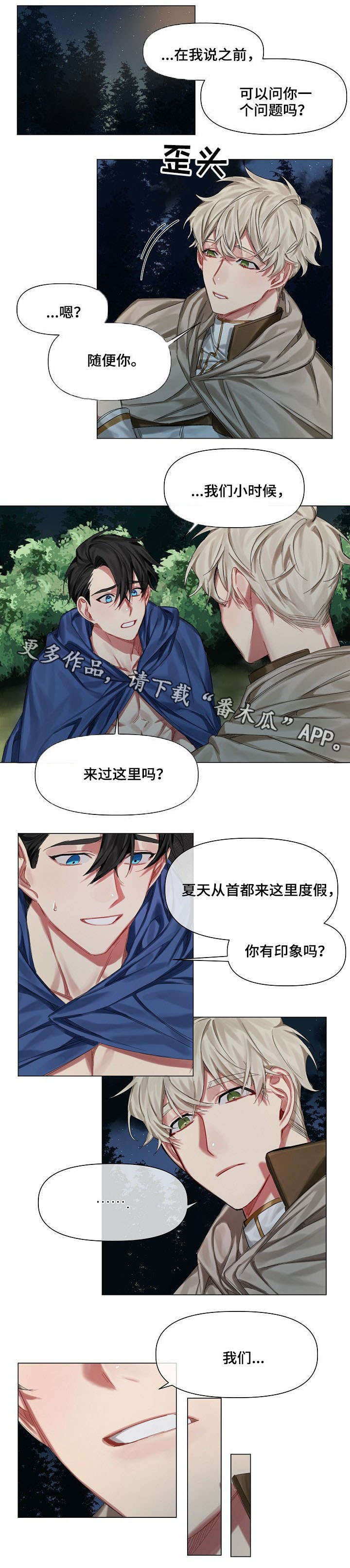 《皇家骑士》漫画最新章节第13章：弟弟免费下拉式在线观看章节第【1】张图片