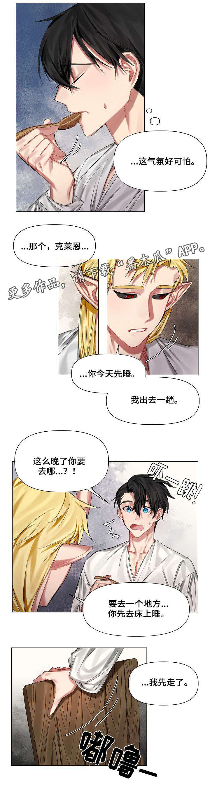 《皇家骑士》漫画最新章节第14章：在意免费下拉式在线观看章节第【6】张图片