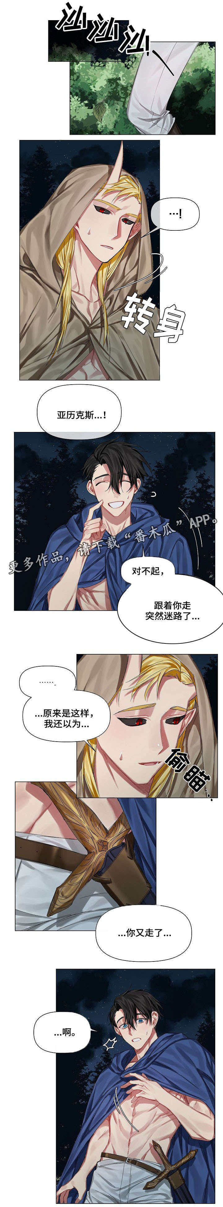 《皇家骑士》漫画最新章节第14章：在意免费下拉式在线观看章节第【8】张图片