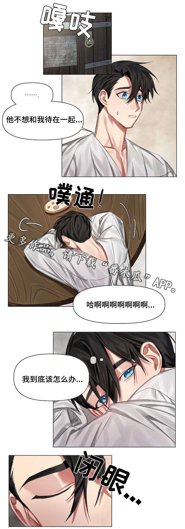 《皇家骑士》漫画最新章节第14章：在意免费下拉式在线观看章节第【5】张图片