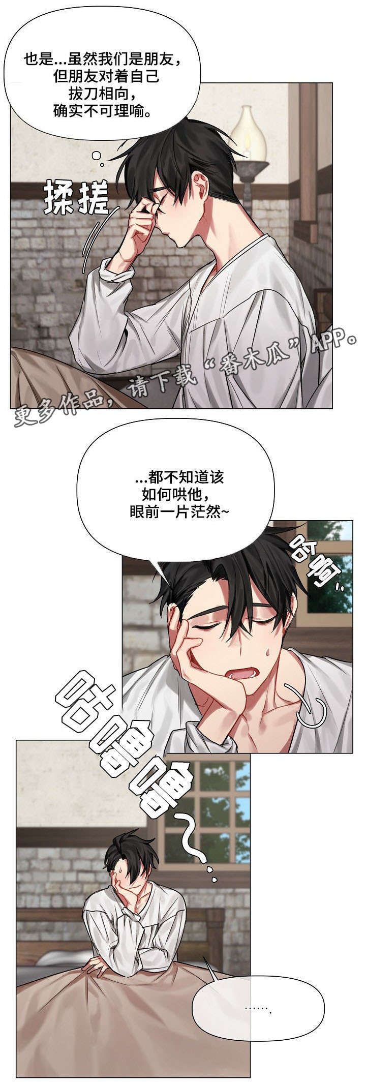 《皇家骑士》漫画最新章节第14章：在意免费下拉式在线观看章节第【2】张图片