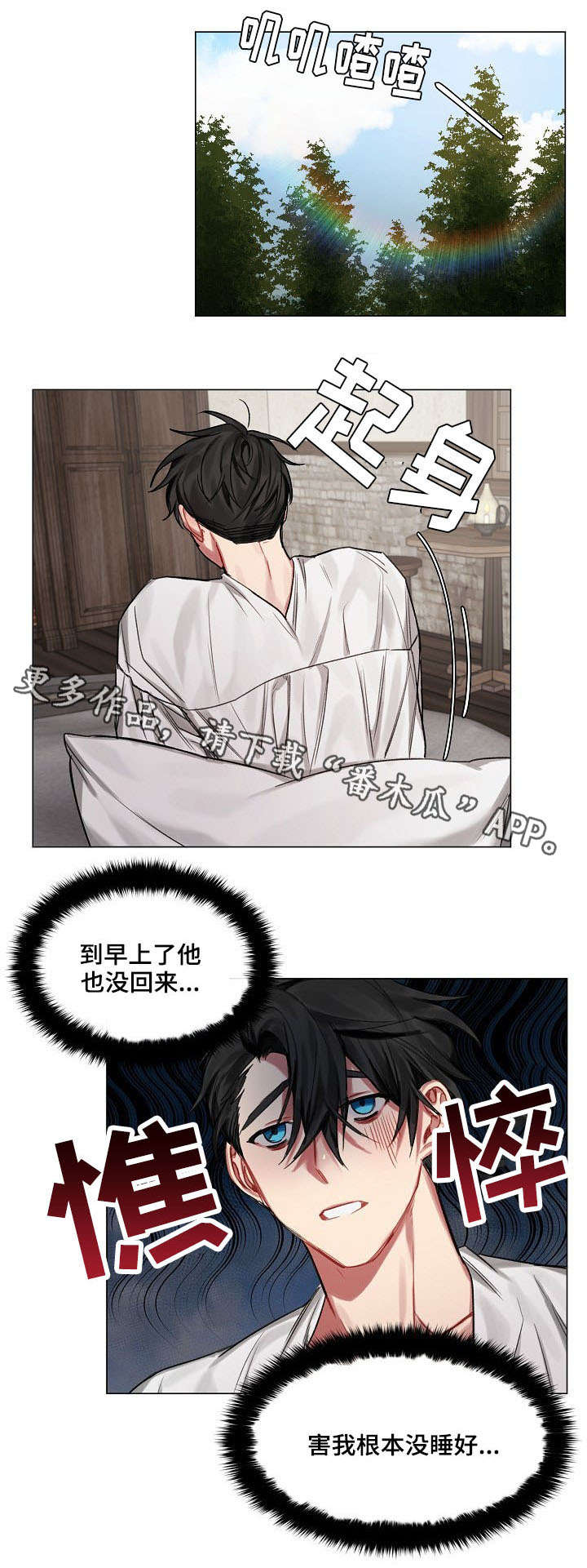 《皇家骑士》漫画最新章节第14章：在意免费下拉式在线观看章节第【3】张图片