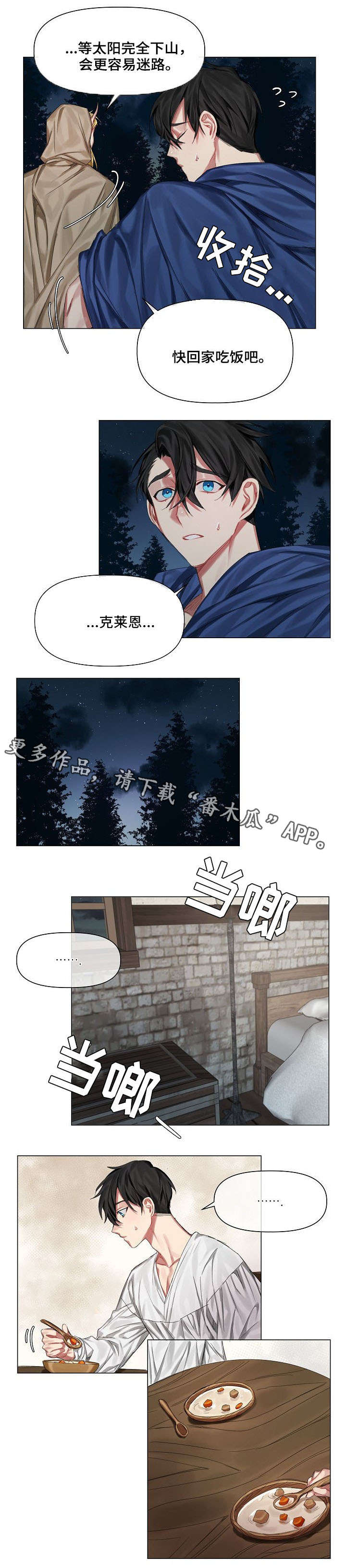 《皇家骑士》漫画最新章节第14章：在意免费下拉式在线观看章节第【7】张图片