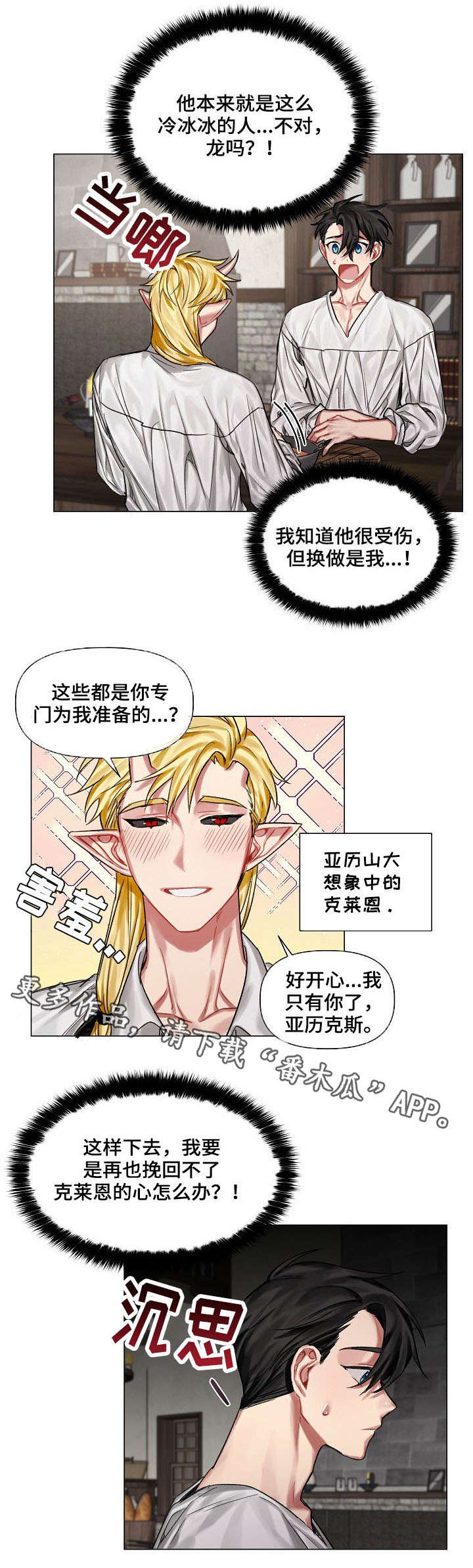 《皇家骑士》漫画最新章节第15章：毫无反应免费下拉式在线观看章节第【6】张图片