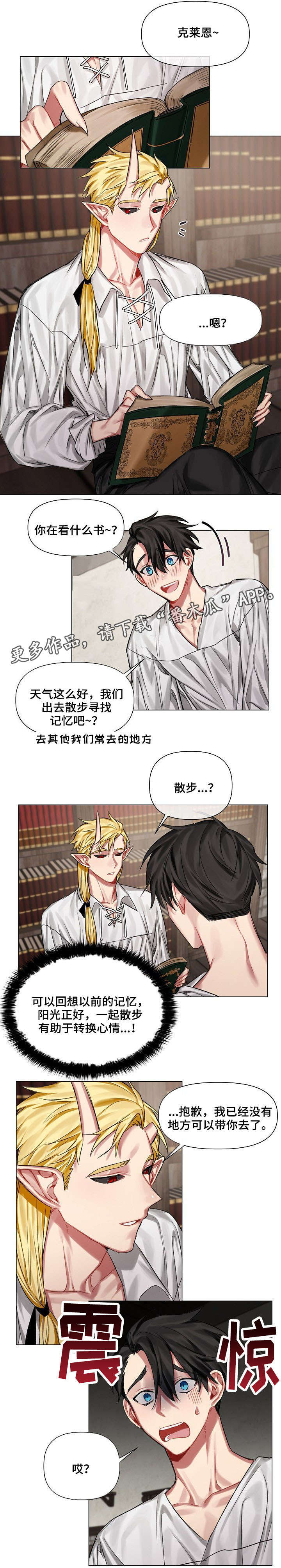 《皇家骑士》漫画最新章节第15章：毫无反应免费下拉式在线观看章节第【3】张图片