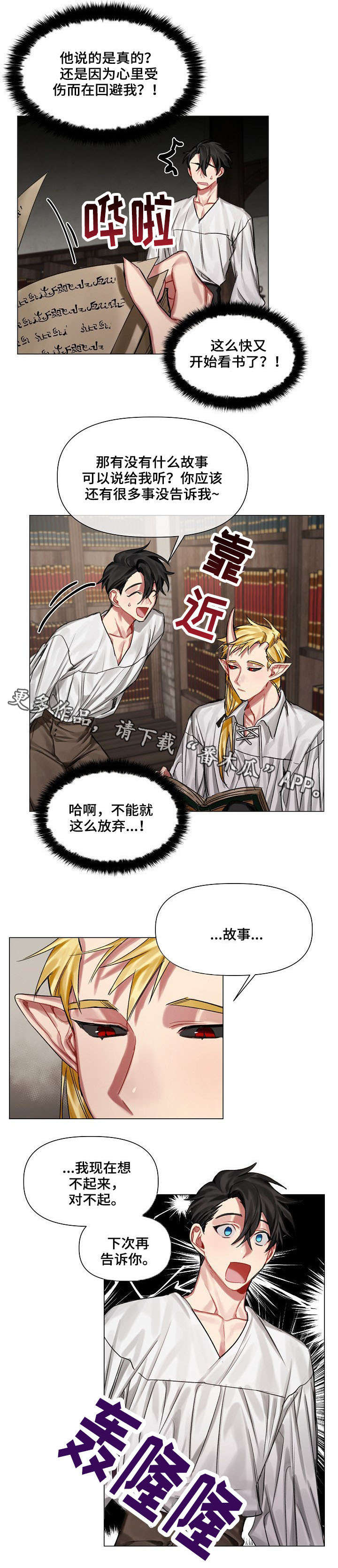 《皇家骑士》漫画最新章节第15章：毫无反应免费下拉式在线观看章节第【2】张图片