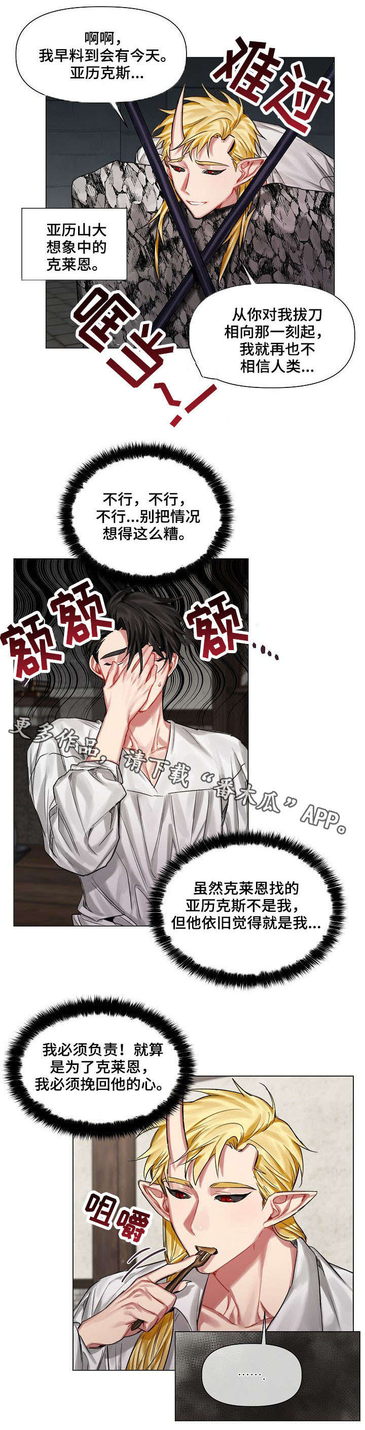 《皇家骑士》漫画最新章节第15章：毫无反应免费下拉式在线观看章节第【4】张图片