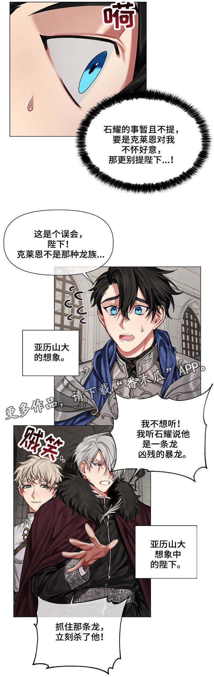 《皇家骑士》漫画最新章节第15章：毫无反应免费下拉式在线观看章节第【5】张图片