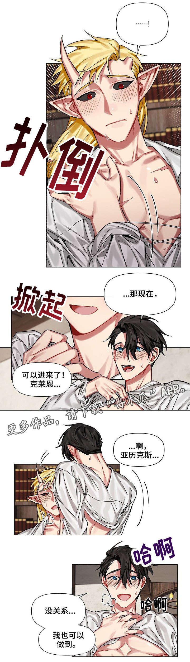 【皇家骑士】漫画-（第16章：主动）章节漫画下拉式图片-第8张图片