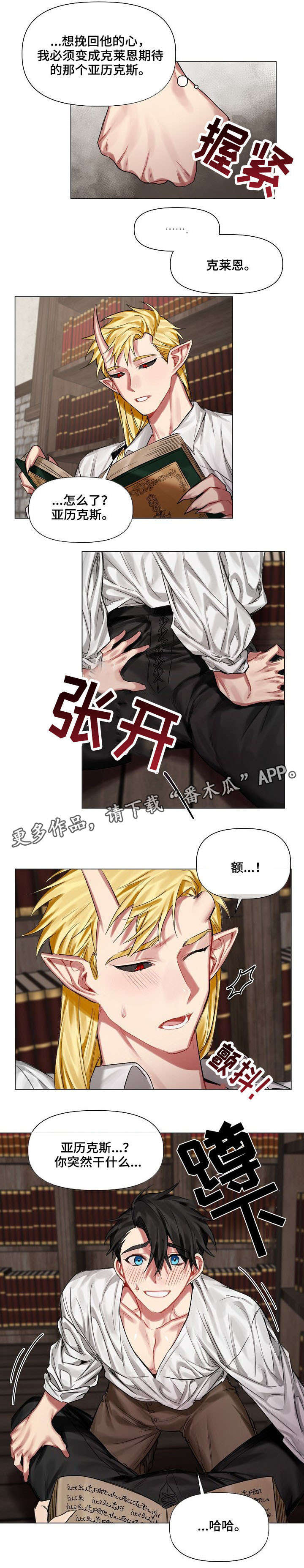 《皇家骑士》漫画最新章节第16章：主动免费下拉式在线观看章节第【8】张图片