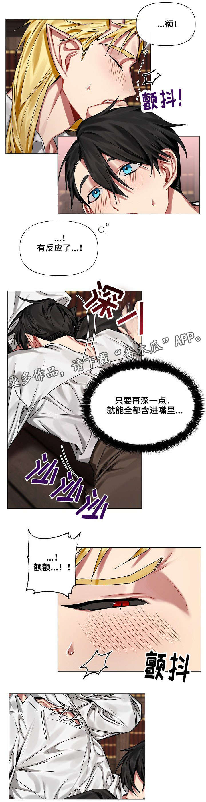 《皇家骑士》漫画最新章节第16章：主动免费下拉式在线观看章节第【4】张图片