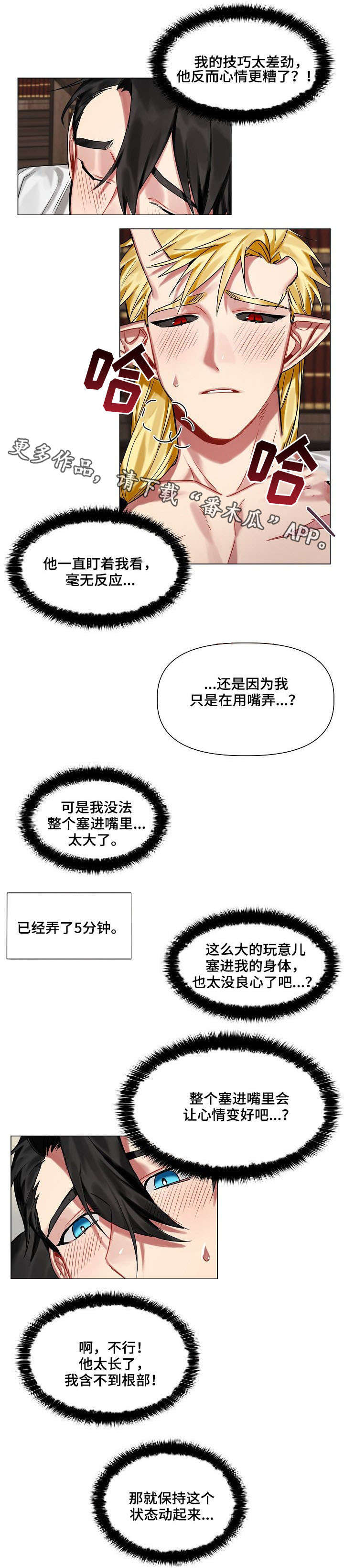 《皇家骑士》漫画最新章节第16章：主动免费下拉式在线观看章节第【5】张图片