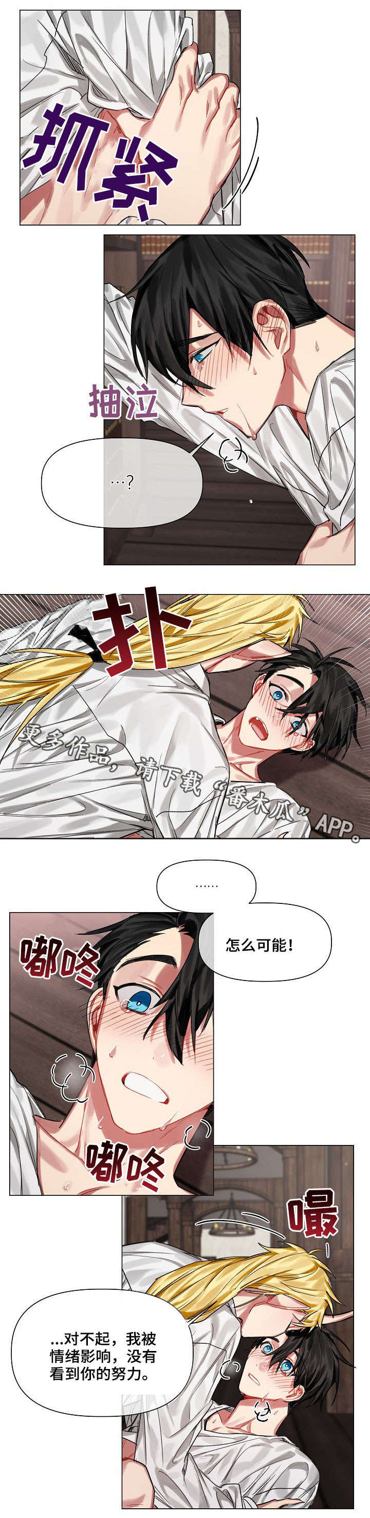 《皇家骑士》漫画最新章节第17章：努力免费下拉式在线观看章节第【3】张图片