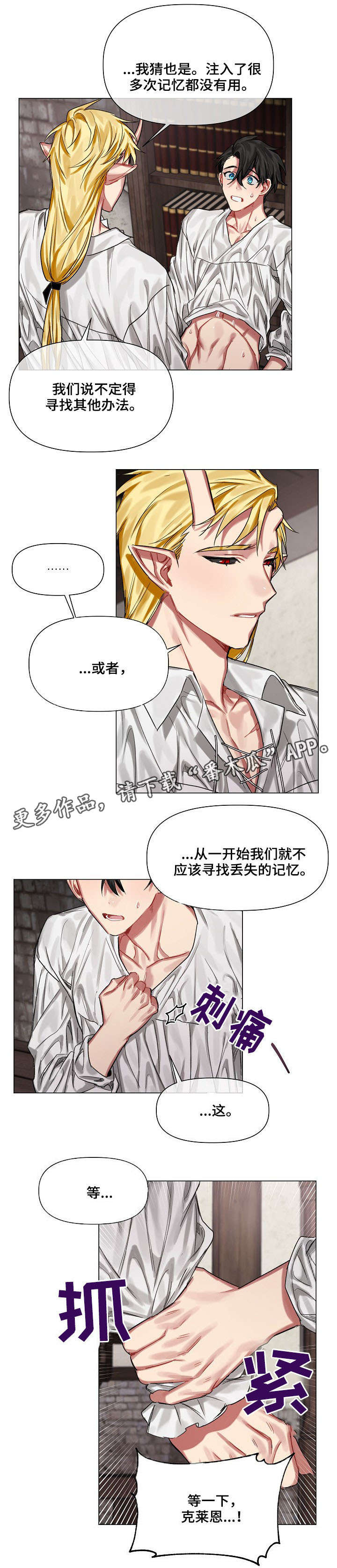 《皇家骑士》漫画最新章节第18章：王与龙免费下拉式在线观看章节第【8】张图片