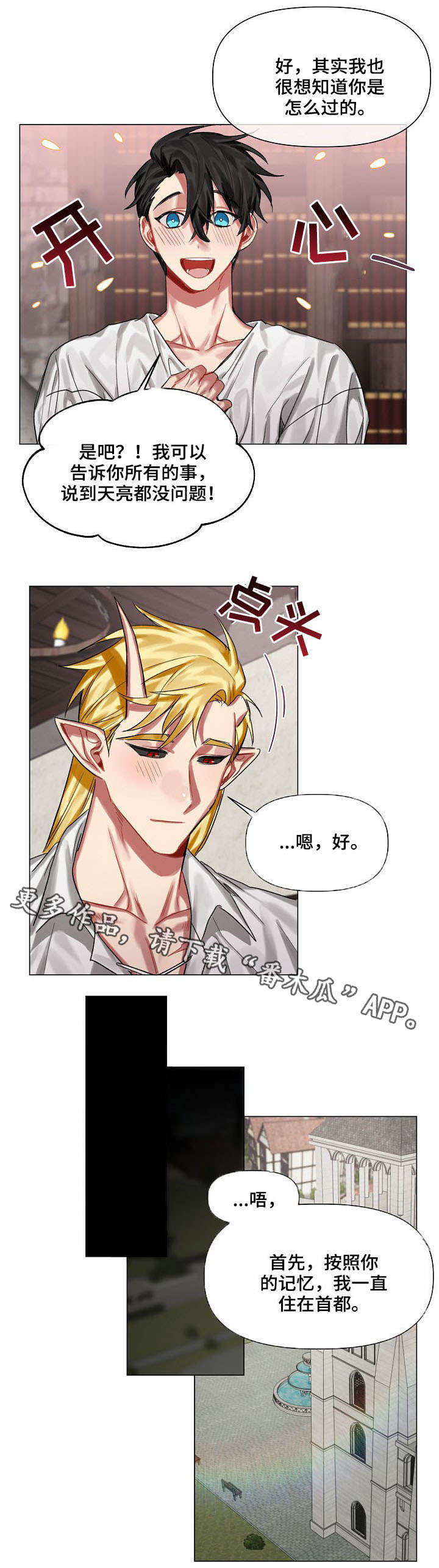 《皇家骑士》漫画最新章节第18章：王与龙免费下拉式在线观看章节第【6】张图片