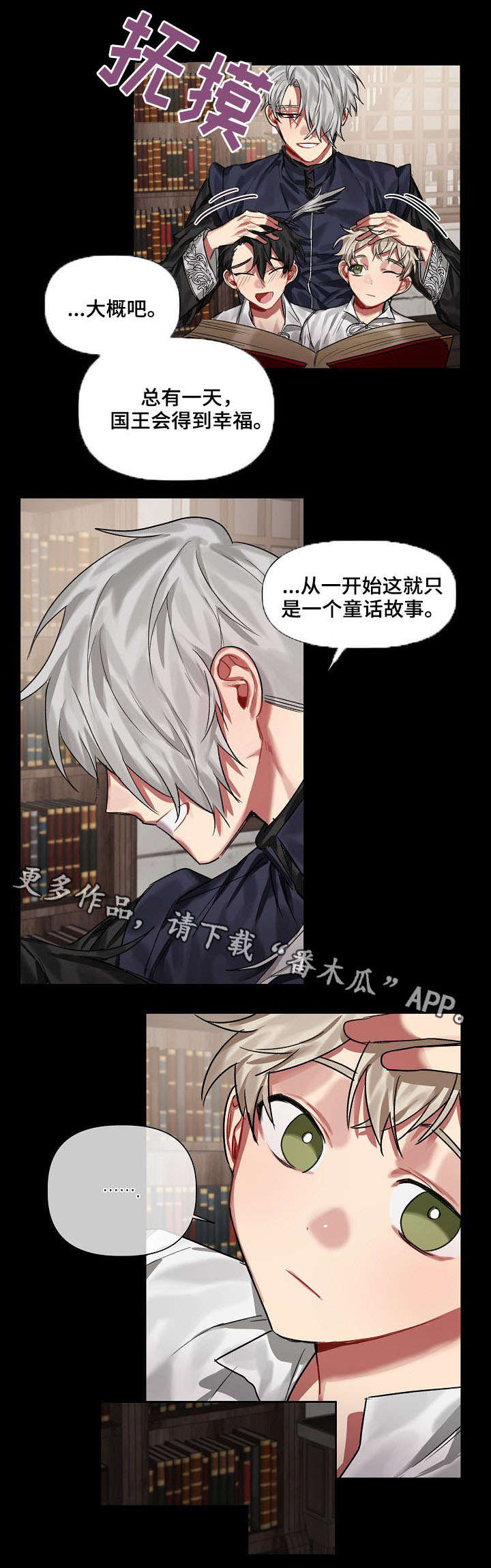 《皇家骑士》漫画最新章节第19章：爱慕免费下拉式在线观看章节第【9】张图片